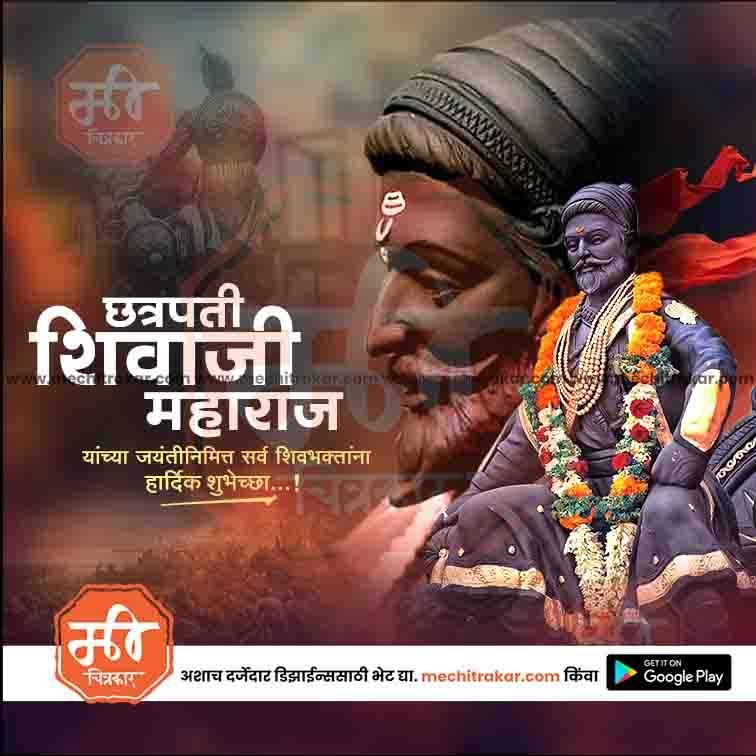 Shiv Jayanti | Social Media Design Templates in Marathi | Editable PSD for Designers | By Me Chitrakar | 110