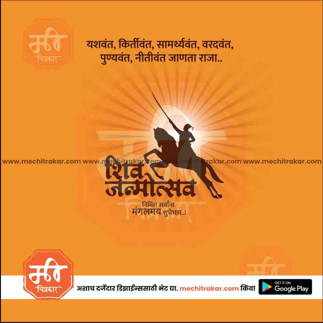 Shiv Jayanti | Social Media Design Templates in Marathi | Editable PSD for Designers | By Me Chitrakar | 116