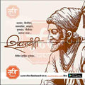 Shiv Jayanti | Social Media Design Templates in Marathi | Editable PSD for Designers | By Me Chitrakar | 119
