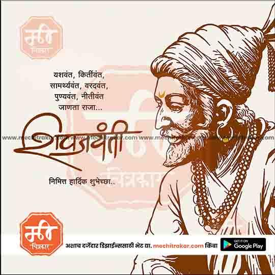 Shiv Jayanti | Social Media Design Templates in Marathi | Editable PSD for Designers | By Me Chitrakar | 119