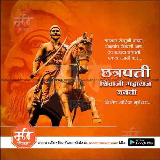 Shiv Jayanti | Social Media Design Templates in Marathi | Editable PSD for Designers | By Me Chitrakar | 120