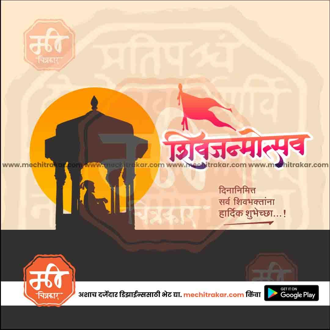 Shiv Jayanti | Social Media Design Templates in Marathi | Editable PSD for Designers | By Me Chitrakar | 66
