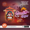 Shiv Jayanti | Social Media Design Templates in Marathi | Editable PSD for Designers | By Me Chitrakar | 67