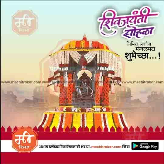 Shiv Jayanti | Social Media Design Templates in Marathi | Editable PSD for Designers | By Me Chitrakar | 68
