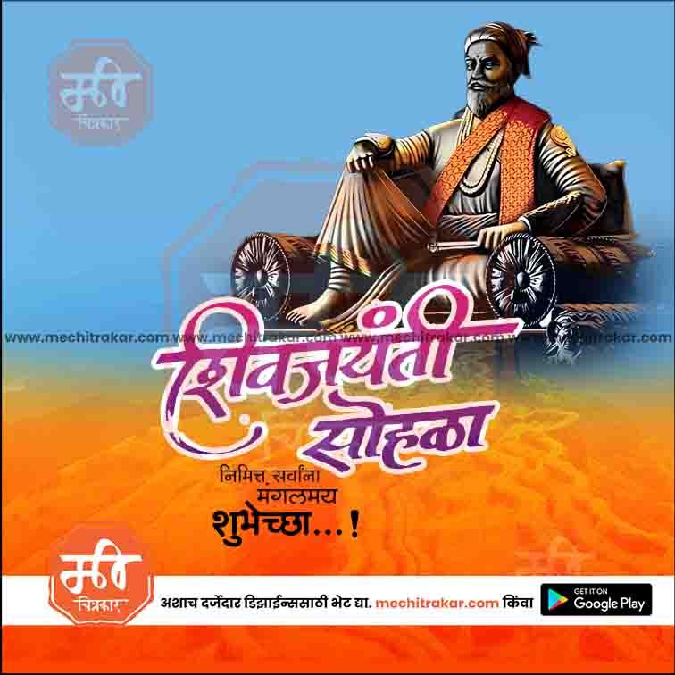 Shiv Jayanti | Social Media Design Templates in Marathi | Editable PSD for Designers | By Me Chitrakar | 69