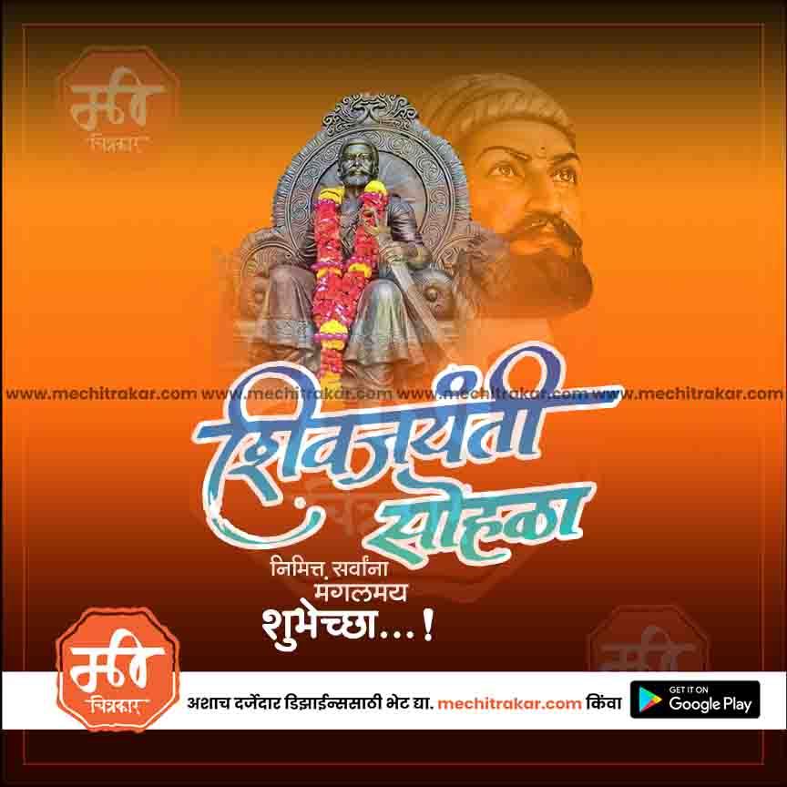 Shiv Jayanti | Social Media Design Templates in Marathi | Editable PSD for Designers | By Me Chitrakar | 70