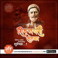 Shiv Jayanti | Social Media Design Templates in Marathi | Editable PSD for Designers | By Me Chitrakar | 71