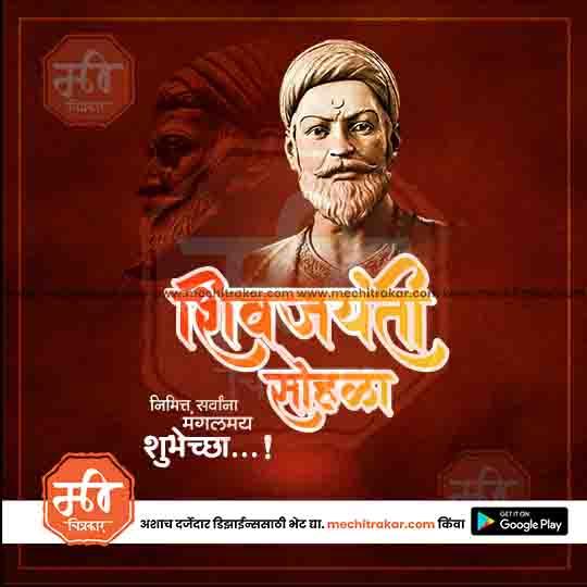 Shiv Jayanti | Social Media Design Templates in Marathi | Editable PSD for Designers | By Me Chitrakar | 71
