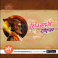 Shiv Jayanti | Social Media Design Templates in Marathi | Editable PSD for Designers | By Me Chitrakar | 72