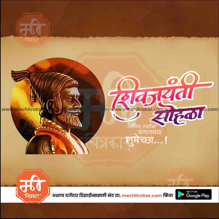 Shiv Jayanti | Social Media Design Templates in Marathi | Editable PSD for Designers | By Me Chitrakar | 72