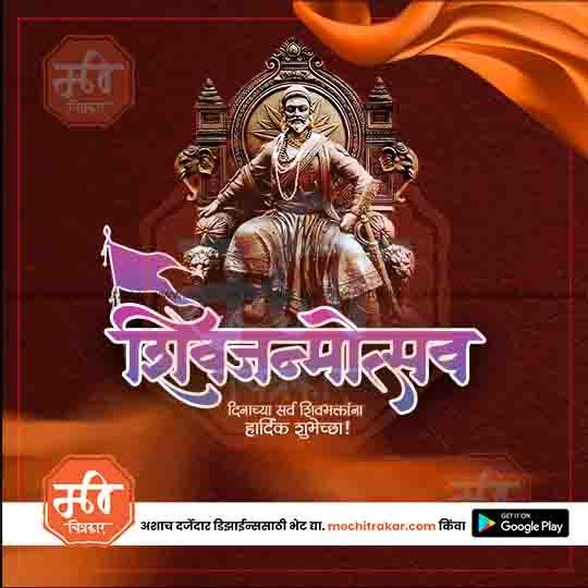 Shiv Jayanti | Social Media Design Templates in Marathi | Editable PSD for Designers | By Me Chitrakar | 75