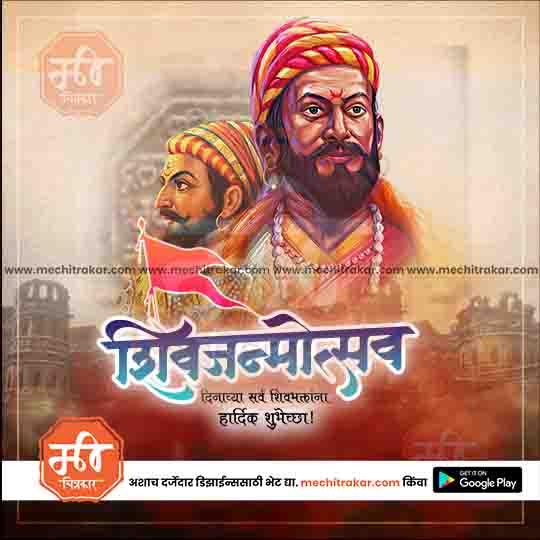 Shiv Jayanti | Social Media Design Templates in Marathi | Editable PSD for Designers | By Me Chitrakar | 76