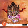 Shiv Jayanti | Social Media Design Templates in Marathi | Editable PSD for Designers | By Me Chitrakar | 78