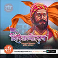 Shiv Jayanti | Social Media Design Templates in Marathi | Editable PSD for Designers | By Me Chitrakar | 79