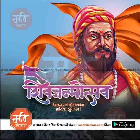 Shiv Jayanti | Social Media Design Templates in Marathi | Editable PSD for Designers | By Me Chitrakar | 79