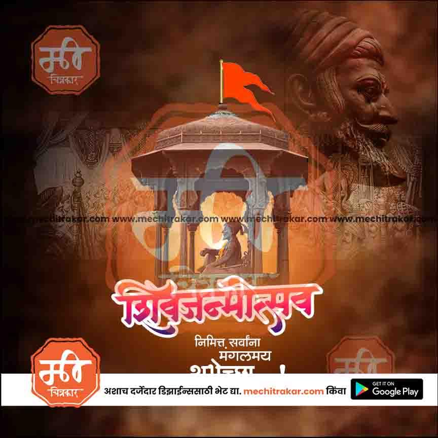 Shiv Jayanti | Social Media Design Templates in Marathi | Editable PSD for Designers | By Me Chitrakar | 80
