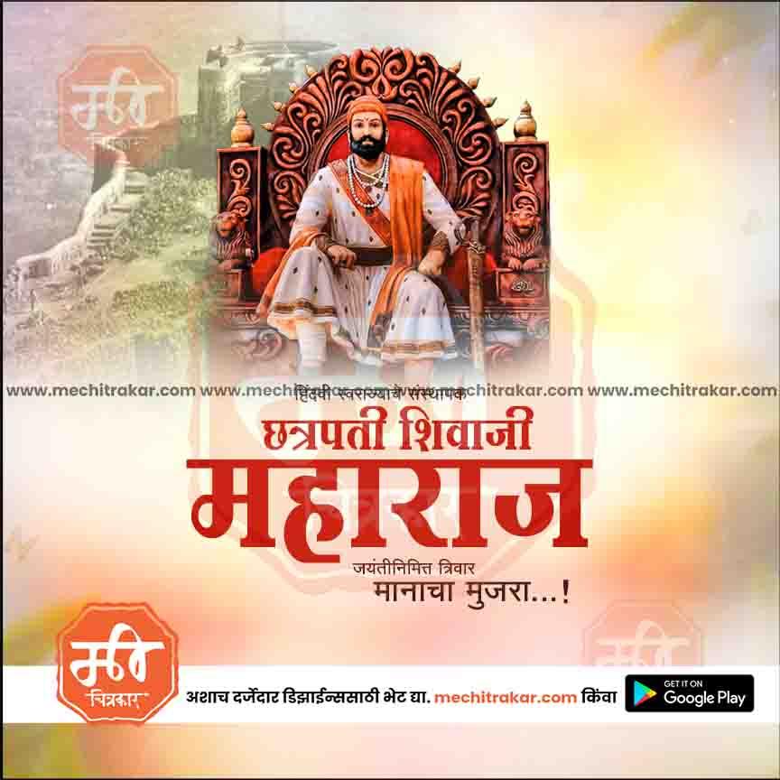 Shiv Jayanti | Social Media Design Templates in Marathi | Editable PSD for Designers | By Me Chitrakar | 81