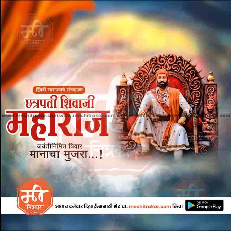 Shiv Jayanti | Social Media Design Templates in Marathi | Editable PSD for Designers | By Me Chitrakar | 84