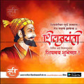 Shiv Jayanti | Social Media Design Templates in Marathi | Editable PSD for Designers | By Me Chitrakar | 86