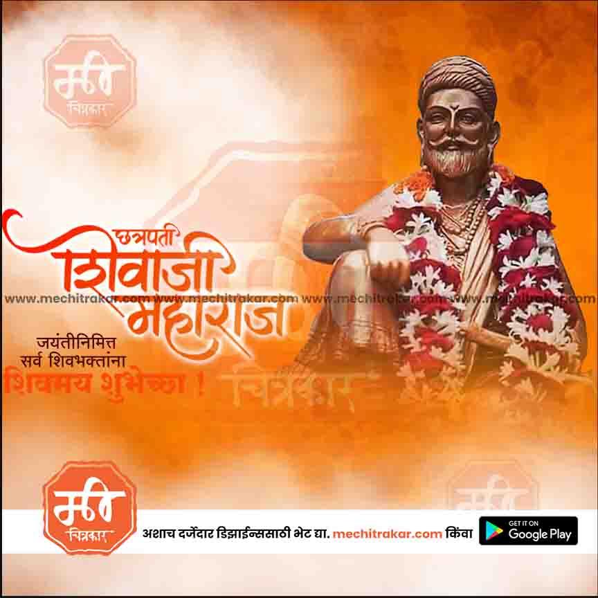 Shiv Jayanti | Social Media Design Templates in Marathi | Editable PSD for Designers | By Me Chitrakar | 88