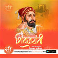 Shiv Jayanti | Social Media Design Templates in Marathi | Editable PSD for Designers | By Me Chitrakar | 89
