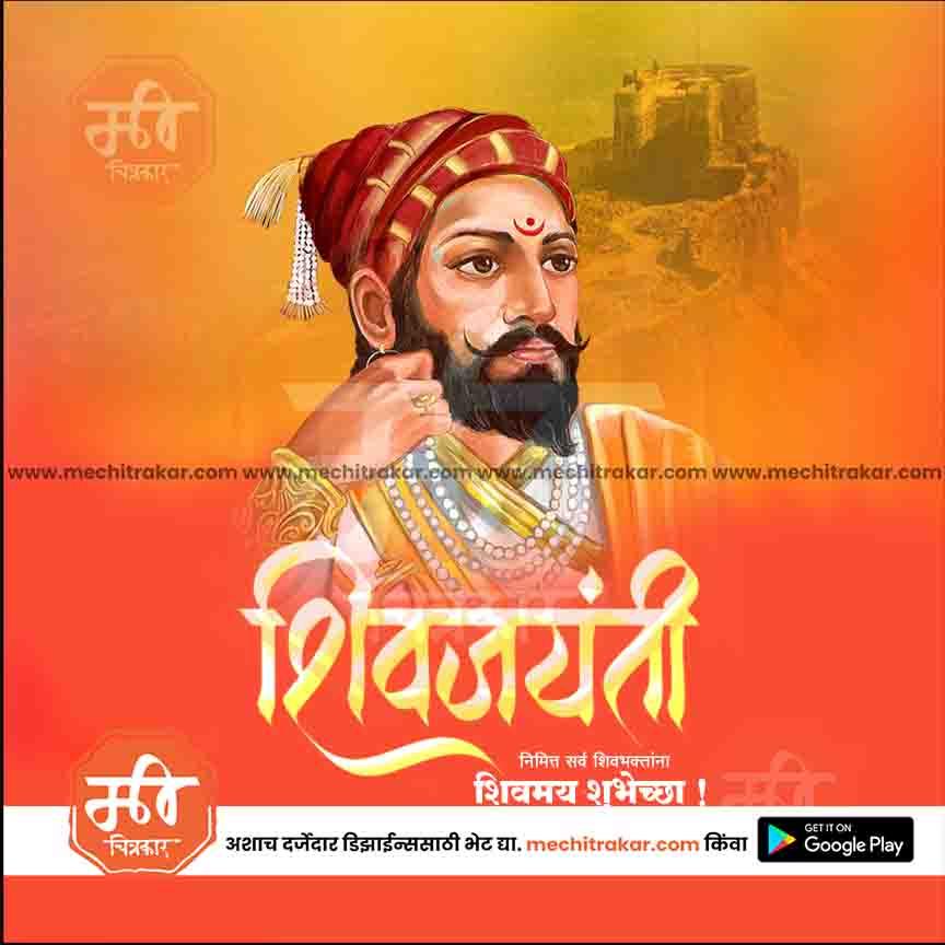 Shiv Jayanti | Social Media Design Templates in Marathi | Editable PSD for Designers | By Me Chitrakar | 89