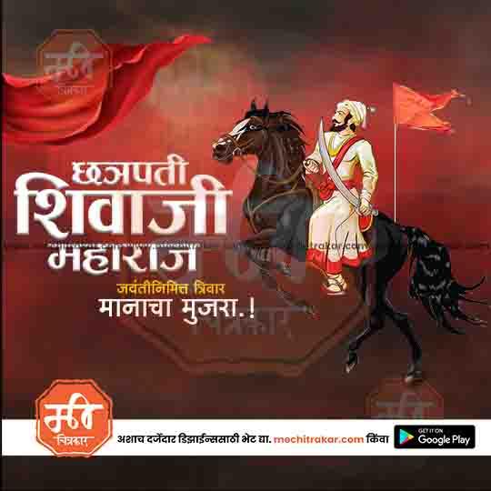 Shiv Jayanti | Social Media Design Templates in Marathi | Editable PSD for Designers | By Me Chitrakar | 90
