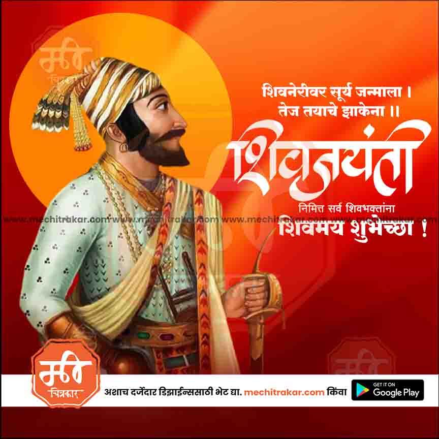 Shiv Jayanti | Social Media Design Templates in Marathi | Editable PSD for Designers | By Me Chitrakar | 91