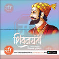 Shiv Jayanti | Social Media Design Templates in Marathi | Editable PSD for Designers | By Me Chitrakar | 93