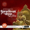 Shiv Jayanti | Social Media Design Templates in Marathi | Editable PSD for Designers | By Me Chitrakar | 95