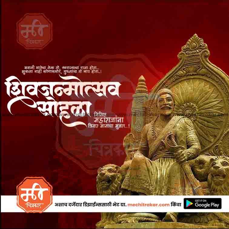 Shiv Jayanti | Social Media Design Templates in Marathi | Editable PSD for Designers | By Me Chitrakar | 95