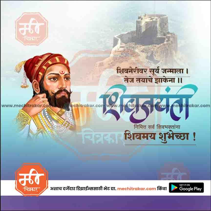 Shiv Jayanti | Social Media Design Templates in Marathi | Editable PSD for Designers | By Me Chitrakar | 96