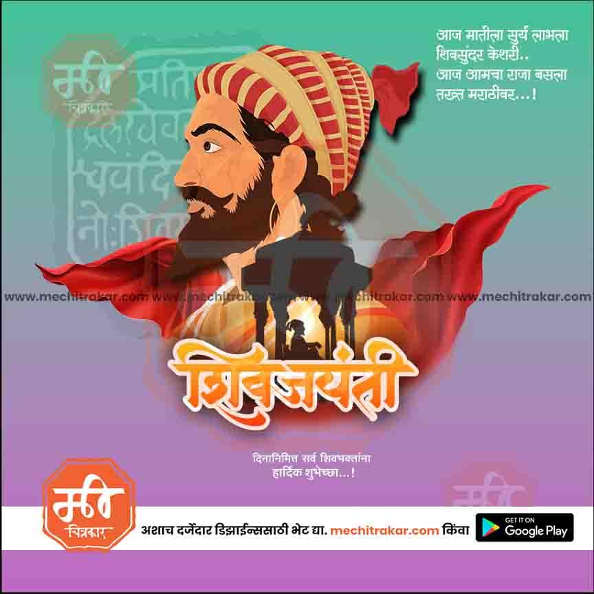 Shiv Jayanti | Social Media Design Templates in Marathi | Editable PSD for Designers | By Me Chitrakar | 97