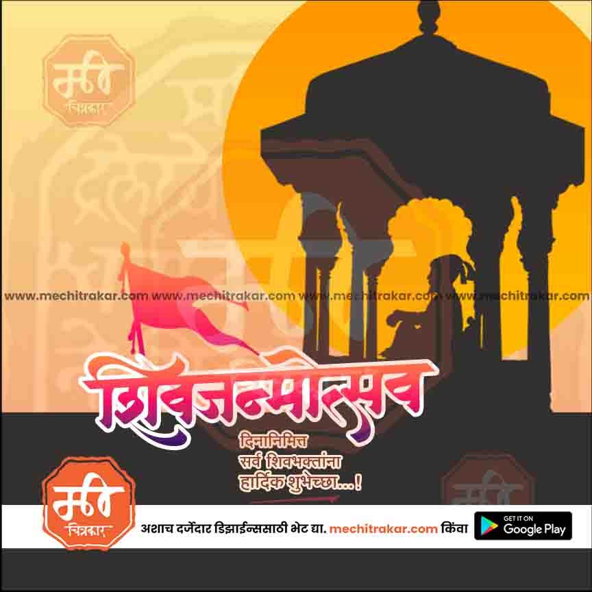 Shiv Jayanti | Social Media Design Templates in Marathi | Editable PSD for Designers | By Me Chitrakar | 98