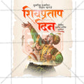 Professional Shivpratap Din Template Design for Social Media in Marathi, Hindi, and English - PSD  by Me Chitrakar