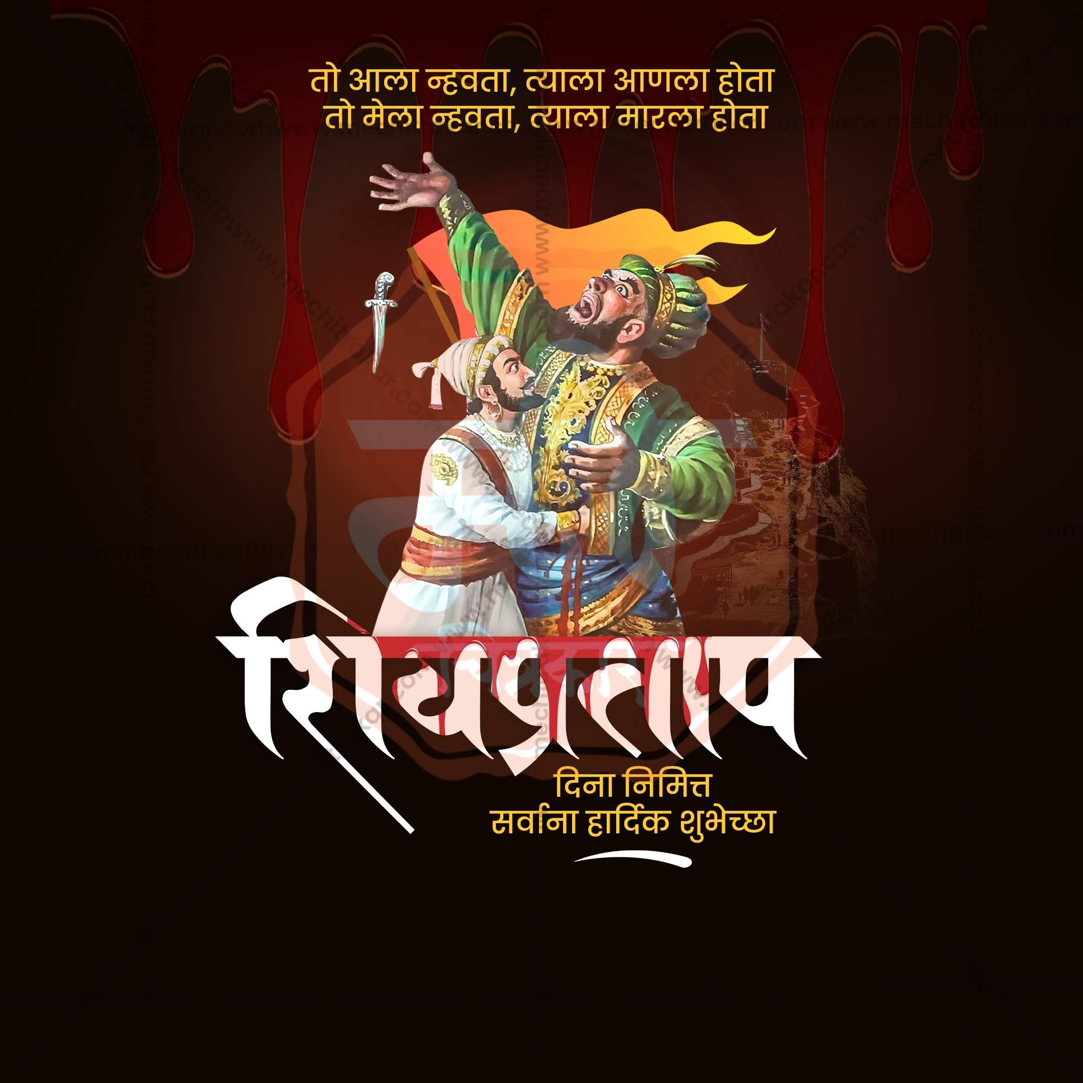 Professional Shivpratap Din Template Design in Marathi, Hindi, and English - High-Quality Editable PSD  by Me Chitrakar
