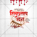 Creative Shivpratap Din editable Poster in Marathi, Hindi, and English - Editable PSD  by Me Chitrakar
