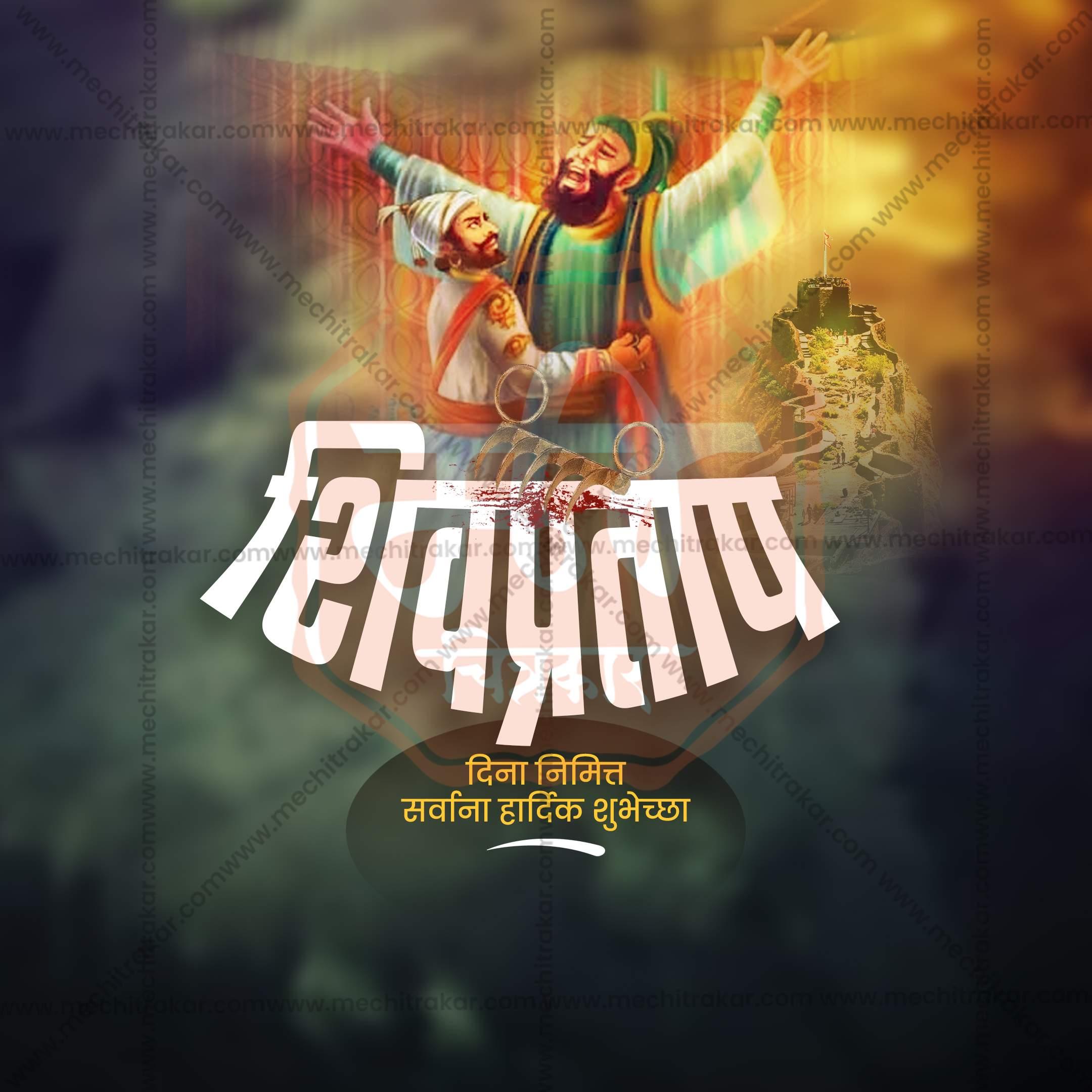 Stunning Shivpratap Din editable Banner in Marathi, Hindi, and English - Editable PSD  by Me Chitrakar