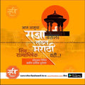 Shivrajyabhishek | Social Media Design Templates in Marathi | Editable PSD for Designers | By Me Chitrakar | 51