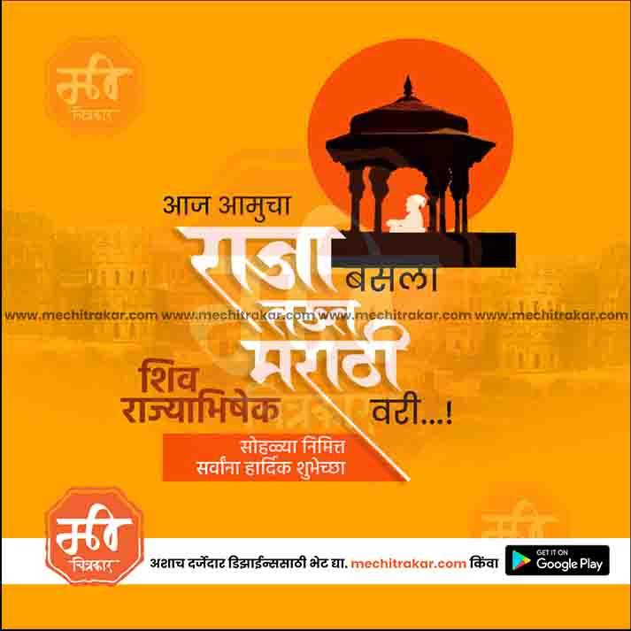 Shivrajyabhishek | Social Media Design Templates in Marathi | Editable PSD for Designers | By Me Chitrakar | 51
