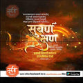 Shivrajyabhishek | Social Media Design Templates in Marathi | Editable PSD for Designers | By Me Chitrakar | 52