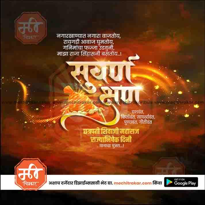 Shivrajyabhishek | Social Media Design Templates in Marathi | Editable PSD for Designers | By Me Chitrakar | 52