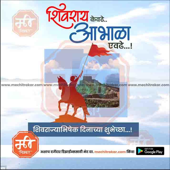 Shivrajyabhishek | Social Media Design Templates in Marathi | Editable PSD for Designers | By Me Chitrakar | 56