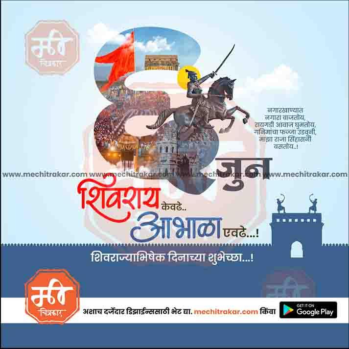 Shivrajyabhishek | Social Media Design Templates in Marathi | Editable PSD for Designers | By Me Chitrakar | 59