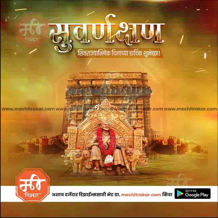 Shivrajyabhishek Sohala Bundle: 69 Premium Marathi Templates (PSD)