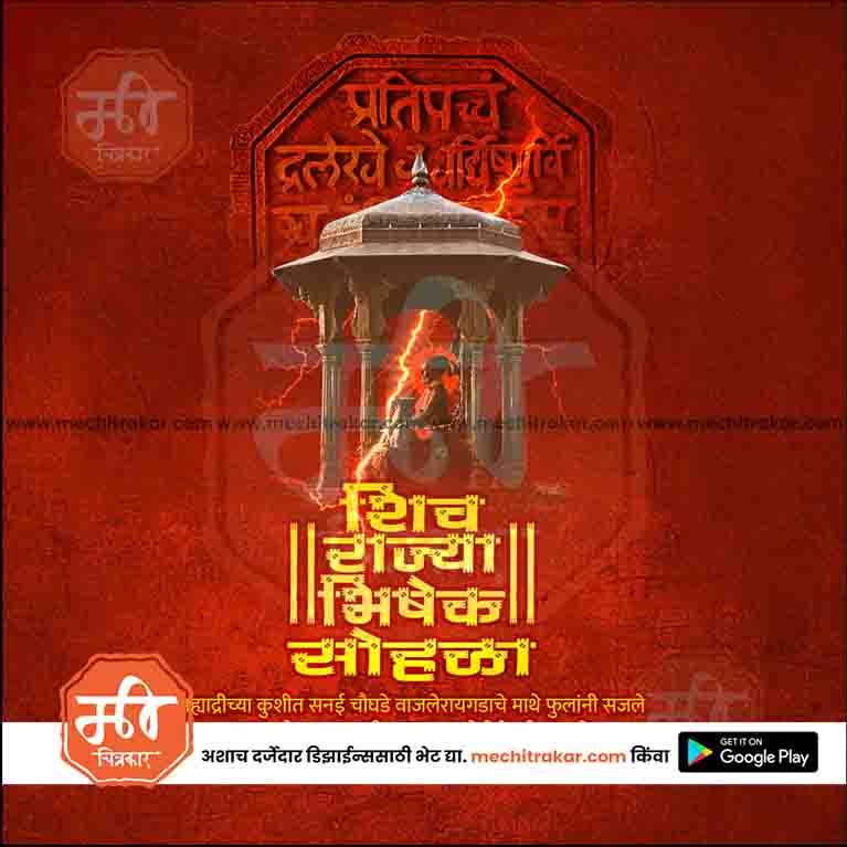 Shivrajyabhishek Sohala Bundle: 69 Premium Marathi Templates (PSD)