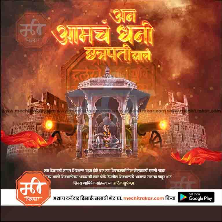 Shivrajyabhishek Sohala Bundle: 69 Premium Marathi Templates (PSD)