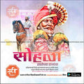 Shivrajyabhishek | Social Media Design Templates in Marathi | Editable PSD for Designers | By Me Chitrakar |  67
