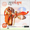 Shivrajyabhishek | Social Media Design Templates in Marathi | Editable PSD for Designers | By Me Chitrakar | 68