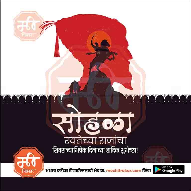 Shivrajyabhishek Sohala Bundle: 69 Premium Marathi Templates (PSD)